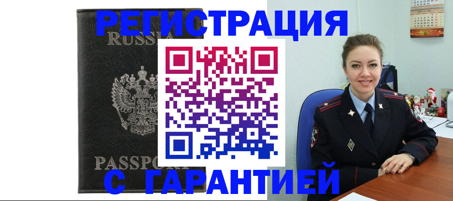 прописка 2025 в Грязях