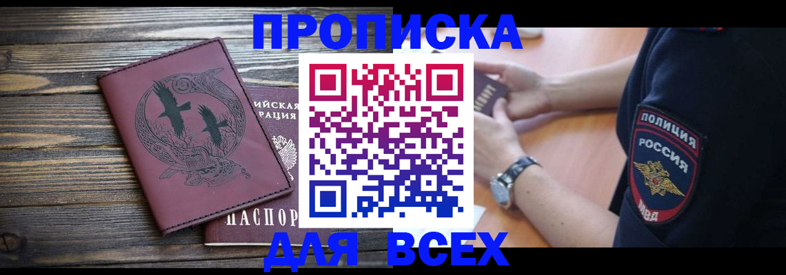 временная регистрация недорого в Грязях